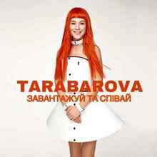 Tarabarova - Маніфест