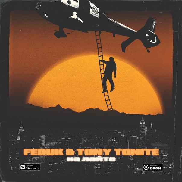 Feduk & Tony Tonite - На лайте