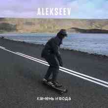 Alekseev - Камень и вода