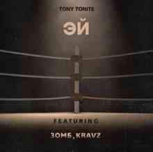 Tony Tonite ft. Зомб & Kravz - Эй