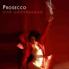 Оля Цибульська - Prosecco