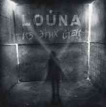 Louna - Из этих стен