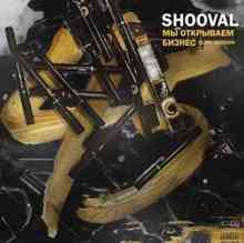 Shooval - Мы открываем бизнес (Slow Version)