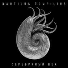 Наутилус Помпилиус - Зверь