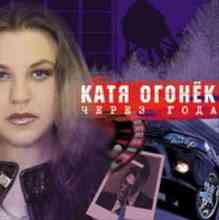 Катя Огонек - Ветер с севера