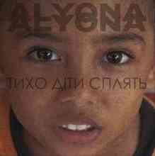 Alyona Alyona - Тихо діти сплять (Tyho Dity Splyat)