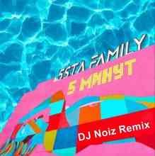 5sta Family - 5 Минут (DJ Noiz Remix)