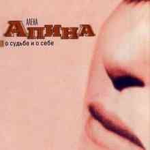 Алёна Апина - Песня о женской дружбе