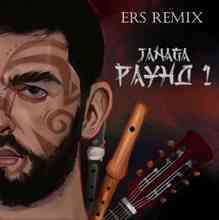 JANAGA - Люди нелюди (ERS Remix)
