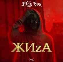 Max Box - ЖИzA