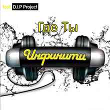 D.i.p. Project feat. Black & White - Где ты,я бегу за тобою