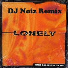 Макс Барских & Джаро - Lonely (DJ Noiz Remix)
