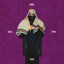 Big Russian Boss ft. Young P&H  - Без Рук
