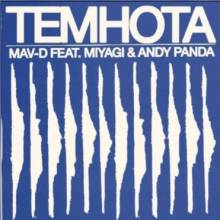Mav-d feat. Miyagi & Andy Panda - Темнота