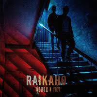 RAIKAHO - Молод и глуп (Botg Remix)