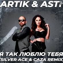 Artik & Astik - Я так люблю тебя