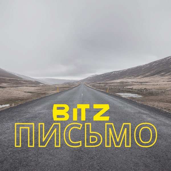 BITZ - Письмо