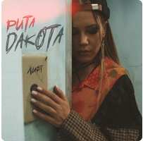 Rita Dakota - Лифт