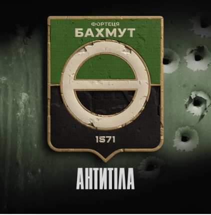Антитіла - Фортеця