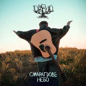 DREVO - СМАРАГДОВЕ НЕБО