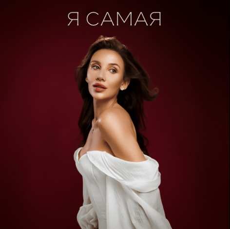 Миа Бойка - Я самая