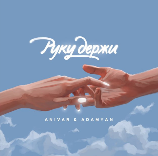 Гузель Хасанова - Мою руку держи