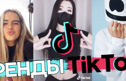 Тренди TikTok 2026 року